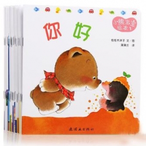 小熊宝宝绘本