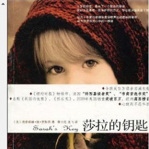 莎拉的钥匙（翻译小说）